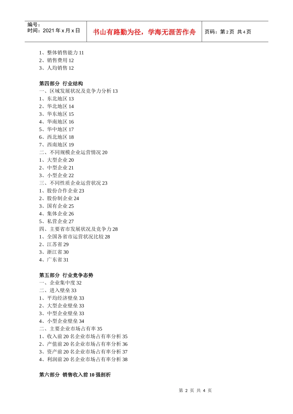 农林牧渔专用仪器仪表制造行业关键性数据报告_第2页