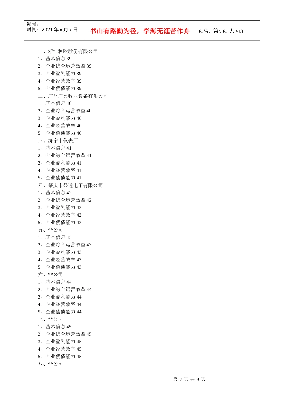 农林牧渔专用仪器仪表制造行业关键性数据报告_第3页