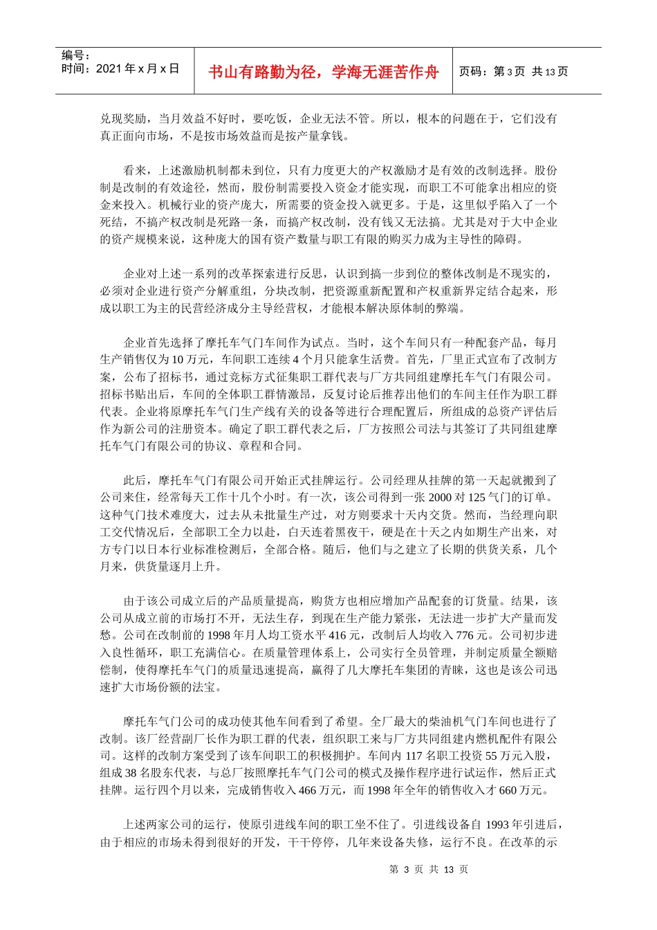 分立式的产权重组—大中型国有企业的一种改制模式(1)_第3页