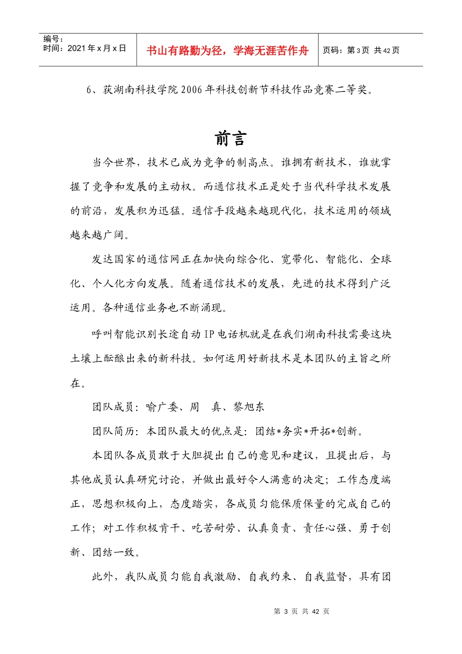 创业计划书原稿_第3页