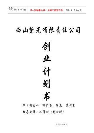 创业计划书原稿