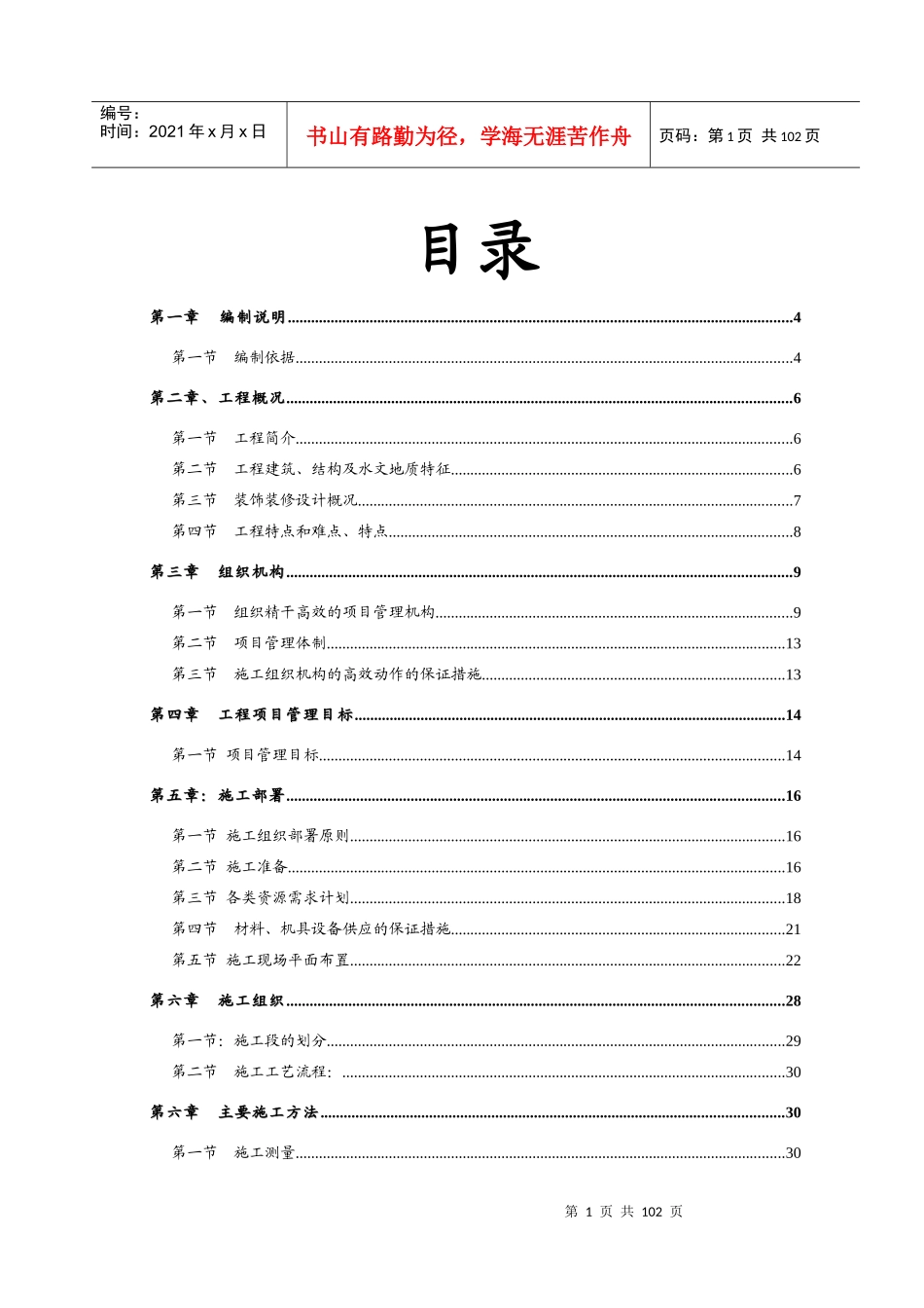 农贸市场施工组织设计_第1页