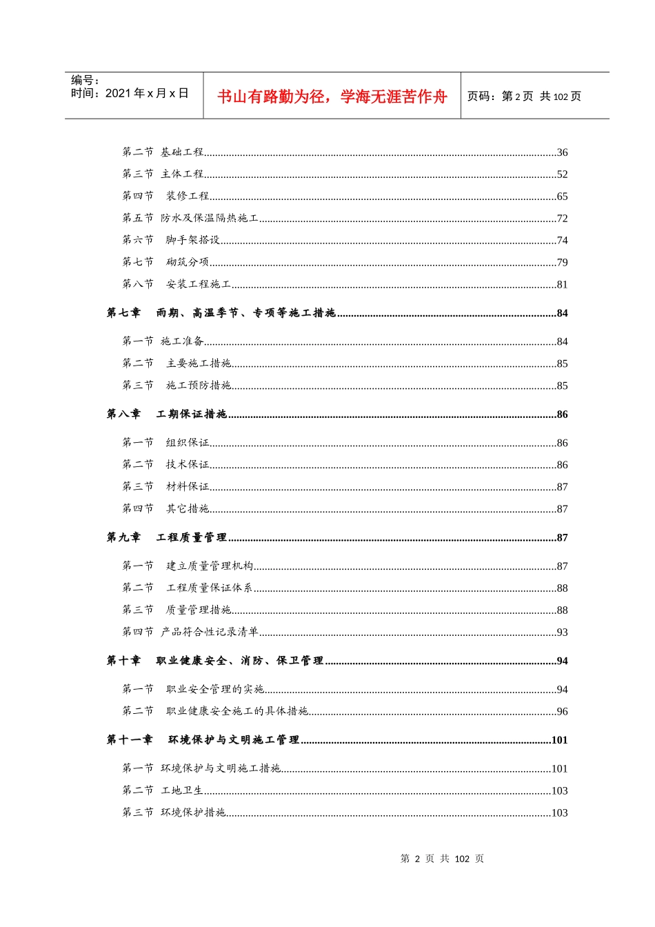 农贸市场施工组织设计_第2页