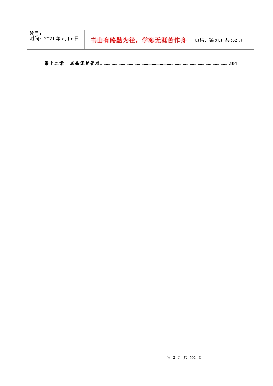 农贸市场施工组织设计_第3页