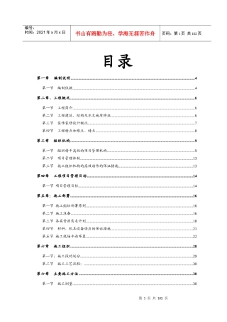 农贸市场施工组织设计