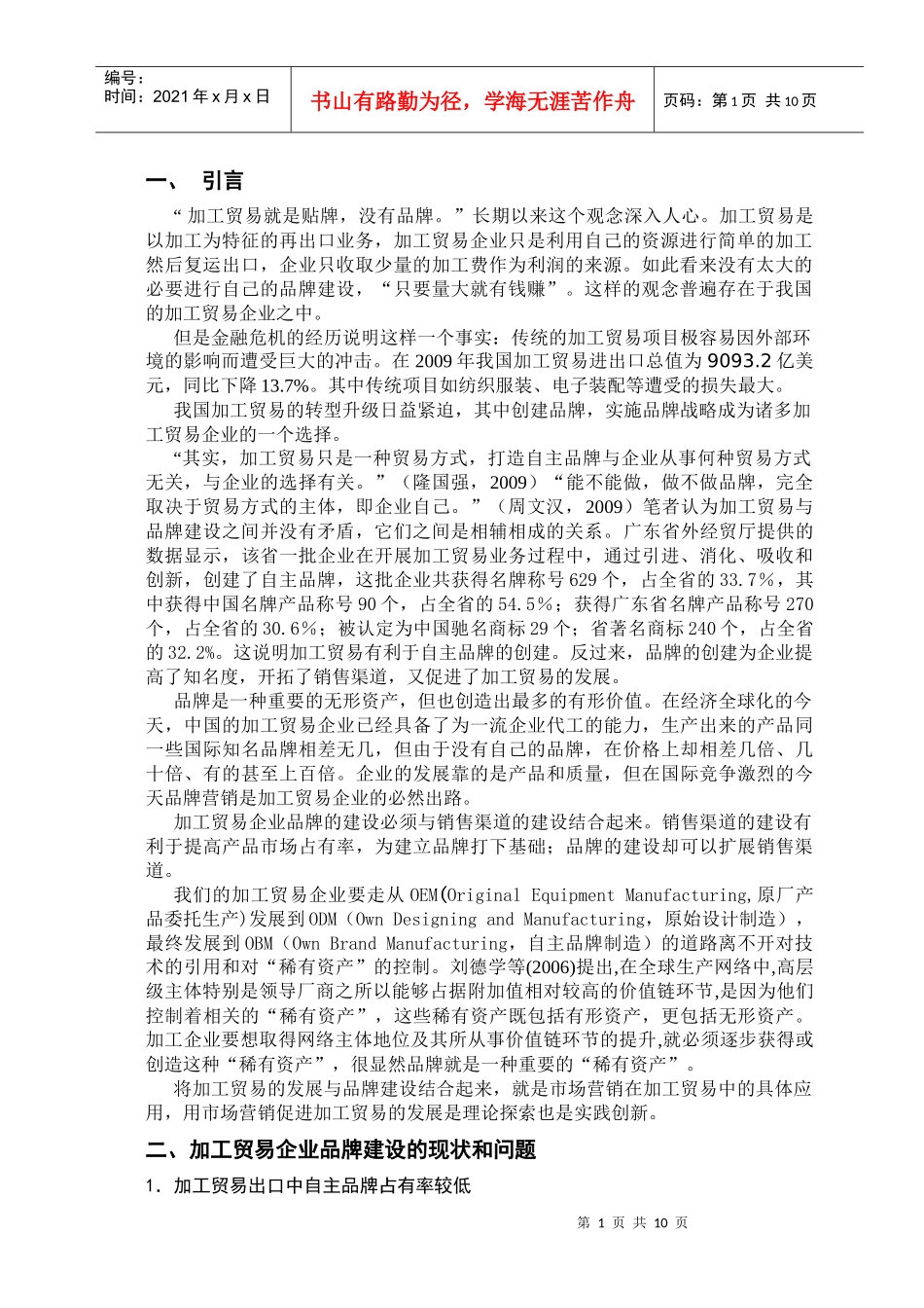 加工贸易企业品牌建设问题探析_第2页