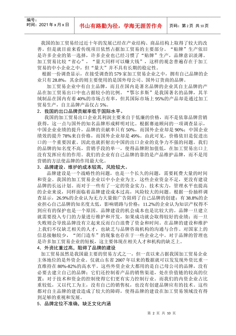 加工贸易企业品牌建设问题探析_第3页