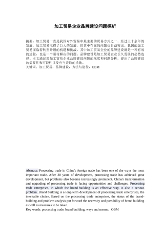 加工贸易企业品牌建设问题探析