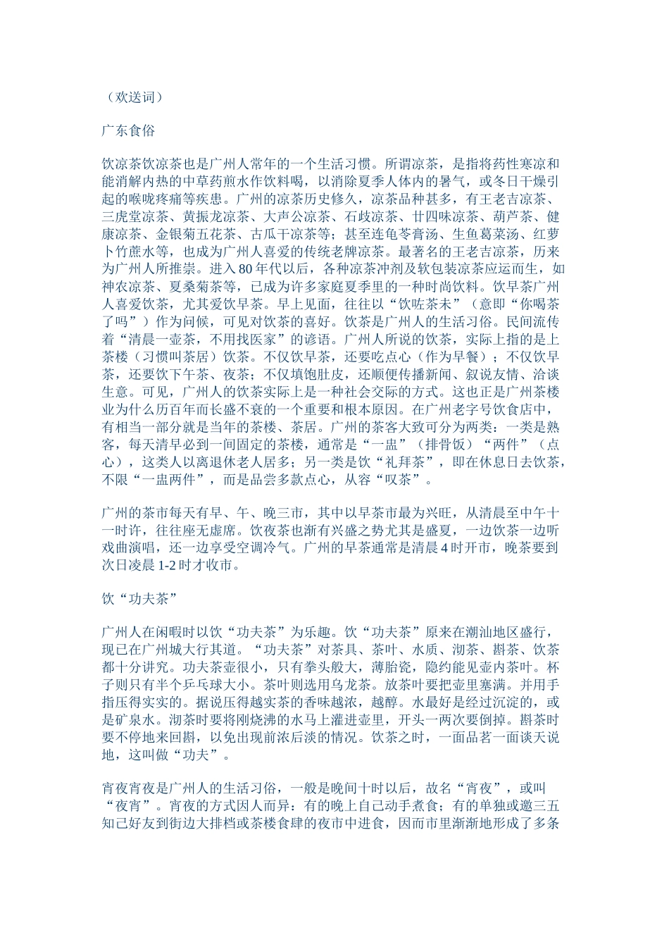 广东旅游文化(1)_第3页