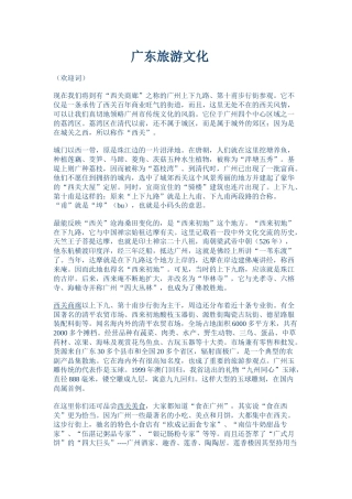 广东旅游文化(1)