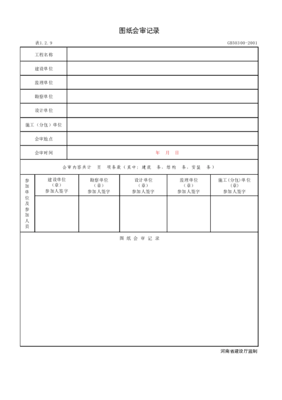 建筑工程质量验收统一标准_第2页