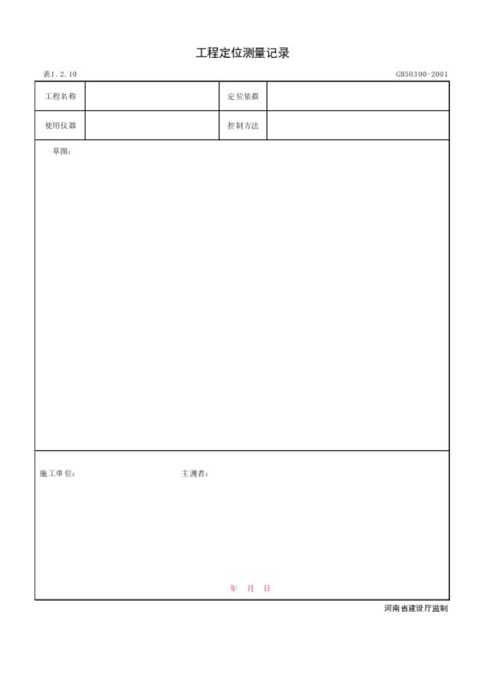 建筑工程质量验收统一标准_第3页