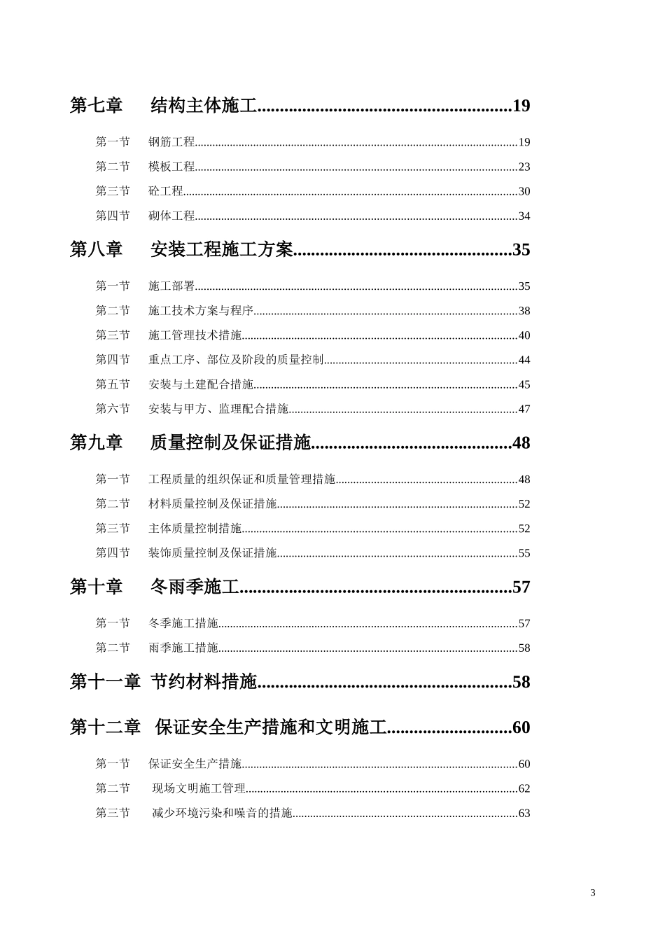 劳务分包的施工组织设计概述_第3页