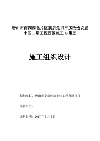 劳务分包的施工组织设计概述