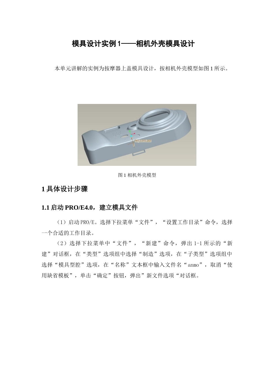 实训六 模具设计实例2_第1页
