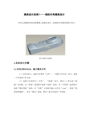 实训六 模具设计实例2