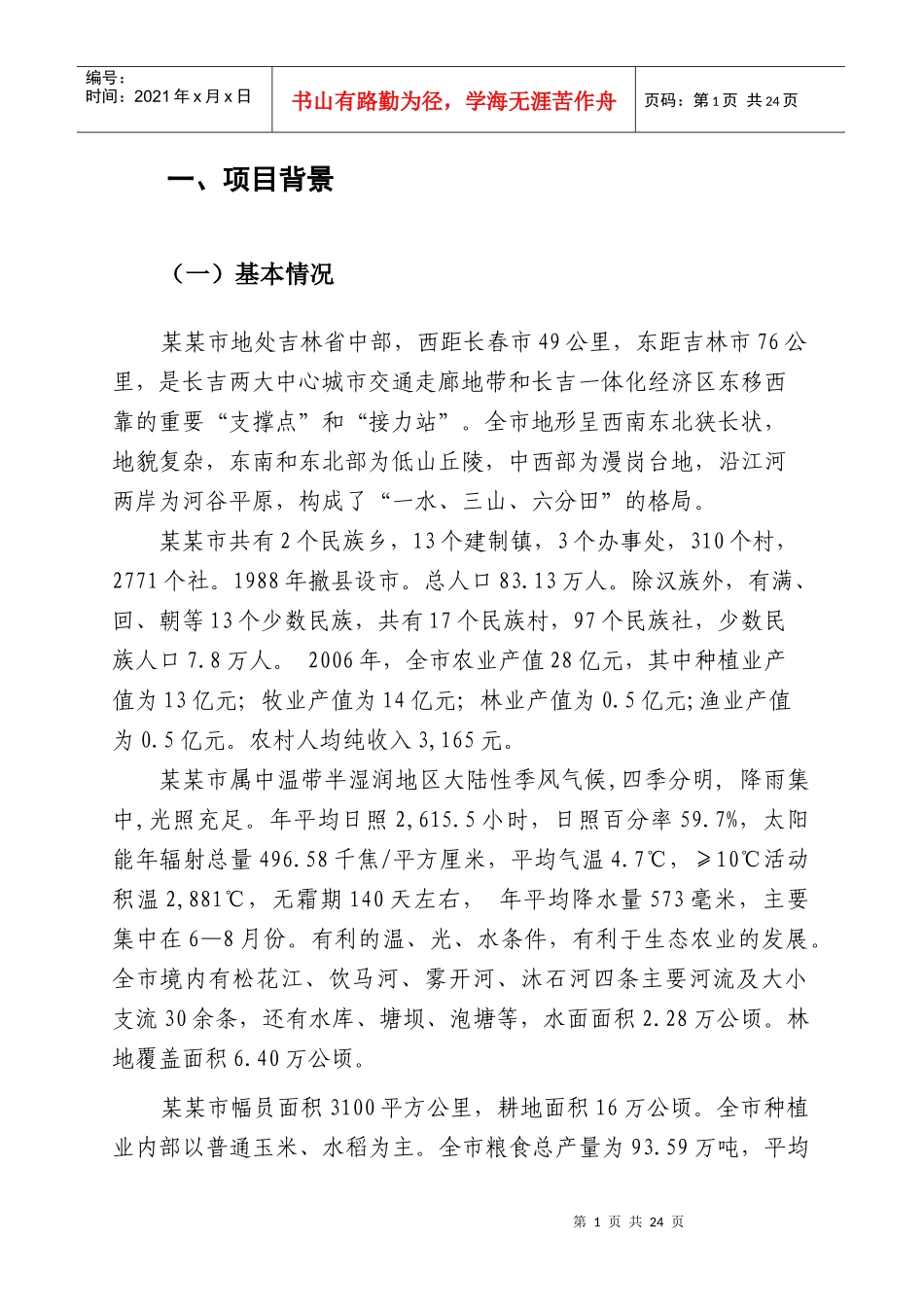 农产品质量安全项目建议书_第3页