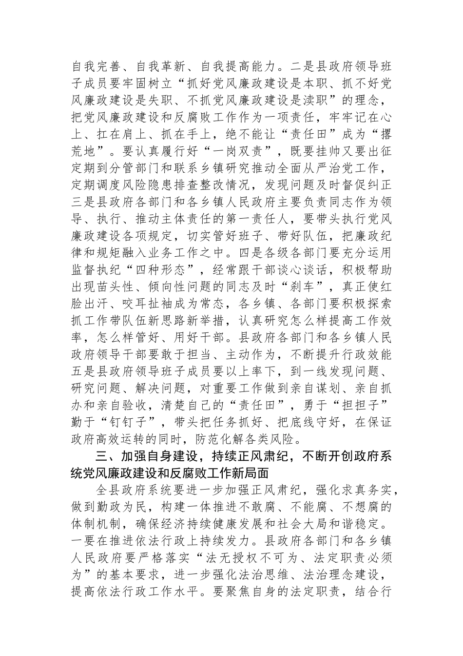 在县政府廉政工作暨警示教育会议上的讲话_第2页