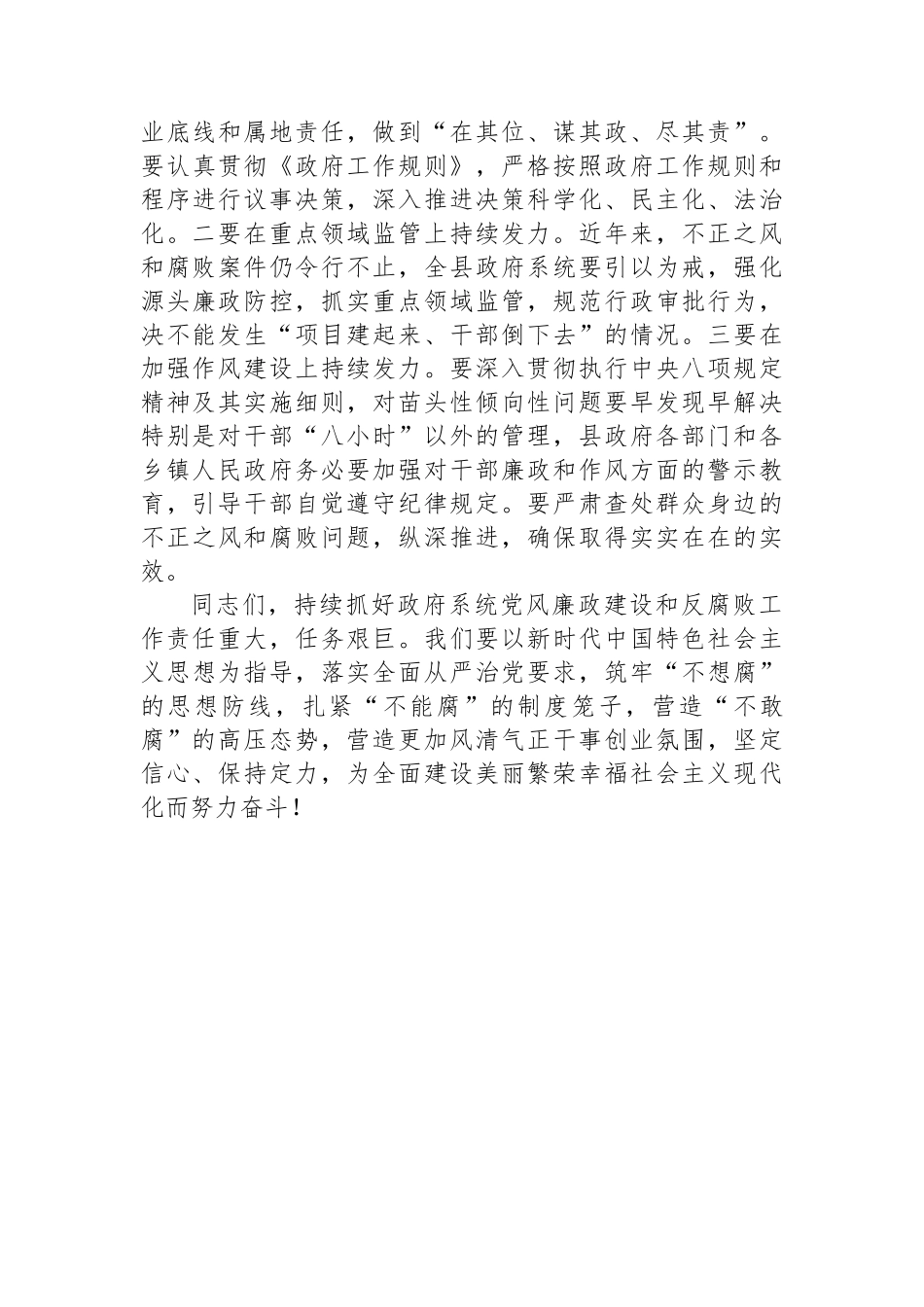 在县政府廉政工作暨警示教育会议上的讲话_第3页