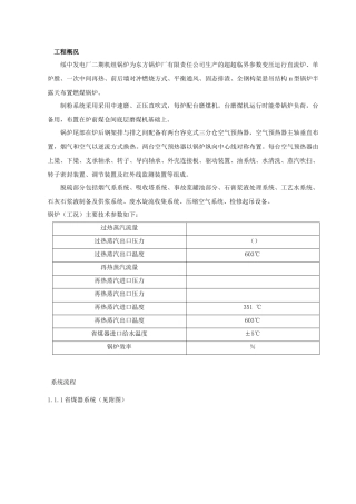 厂二期工程3号机组锅炉专业组织设计