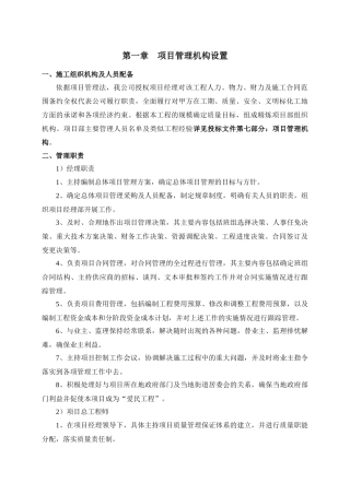 农村基础设施施工组织设计