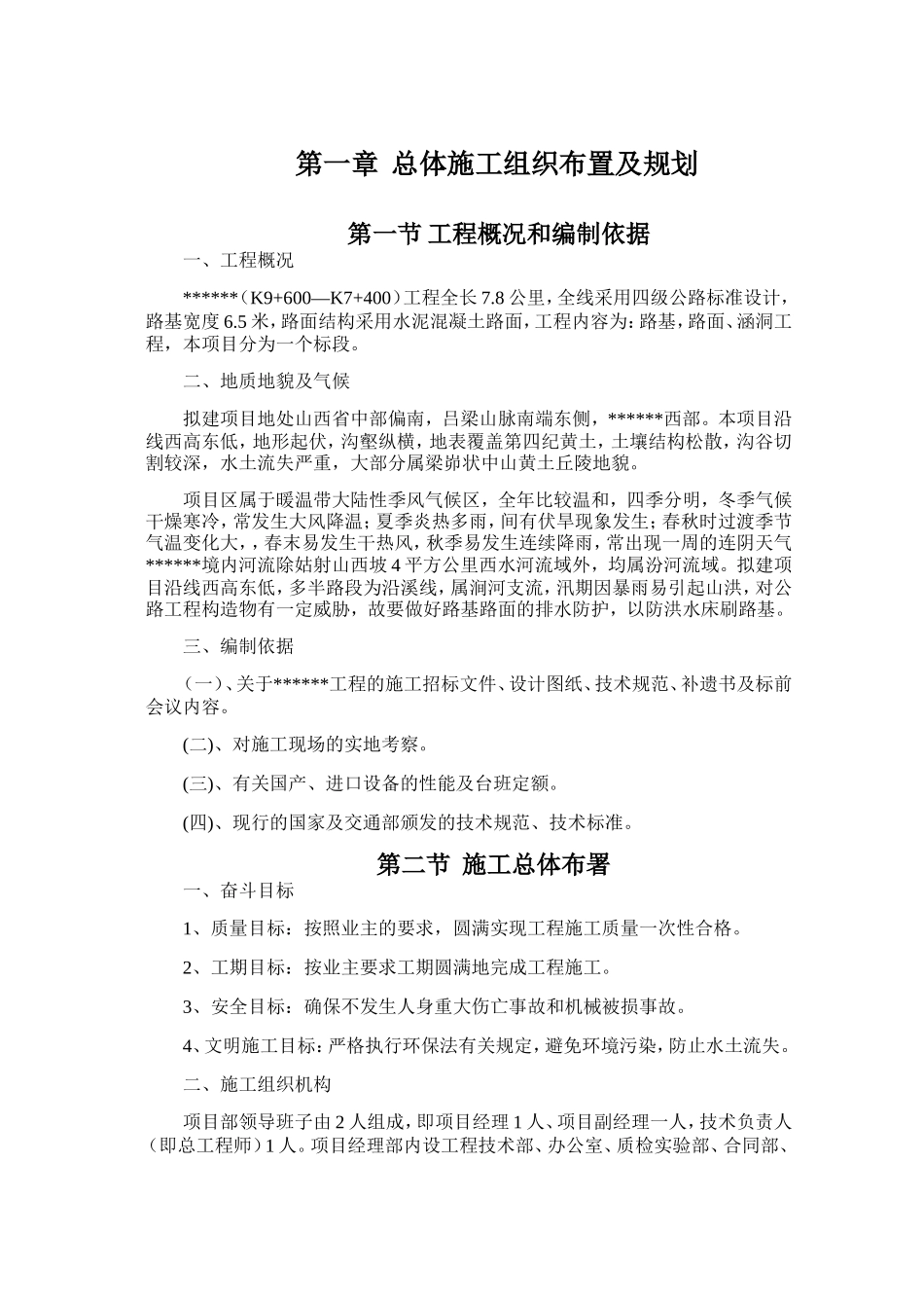 农村水泥路施工组织设计(DOC70页)_第2页