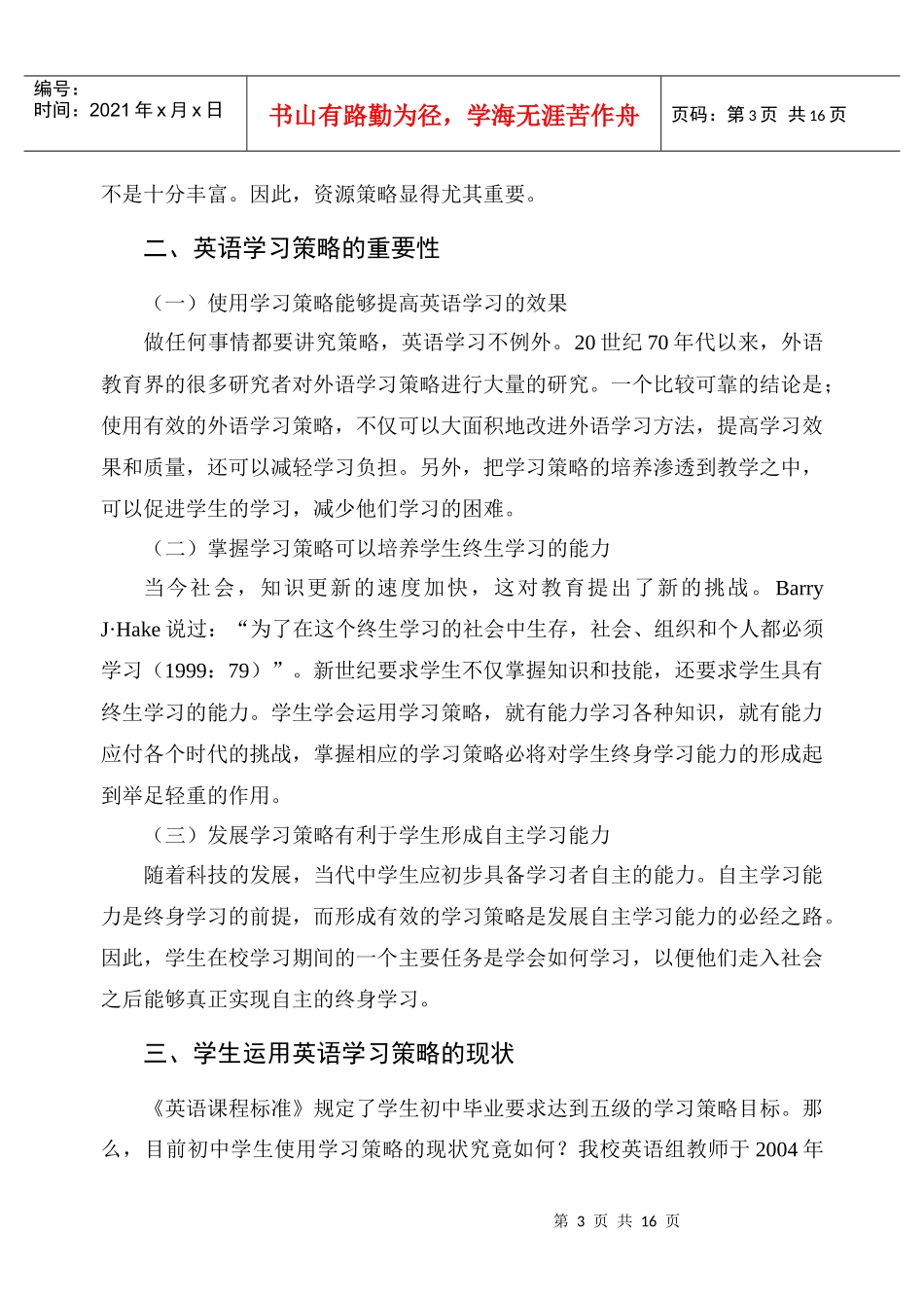 初中英语学习策略培训的探究_第3页