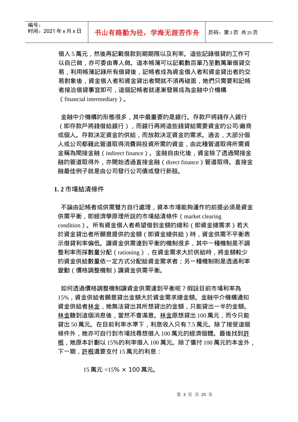 净现值法则与投资决策_第3页