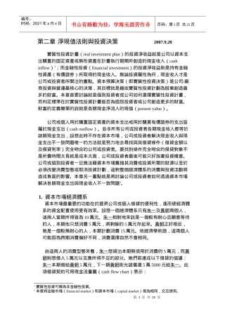 净现值法则与投资决策