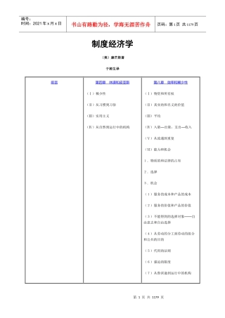 制度经济学(1)