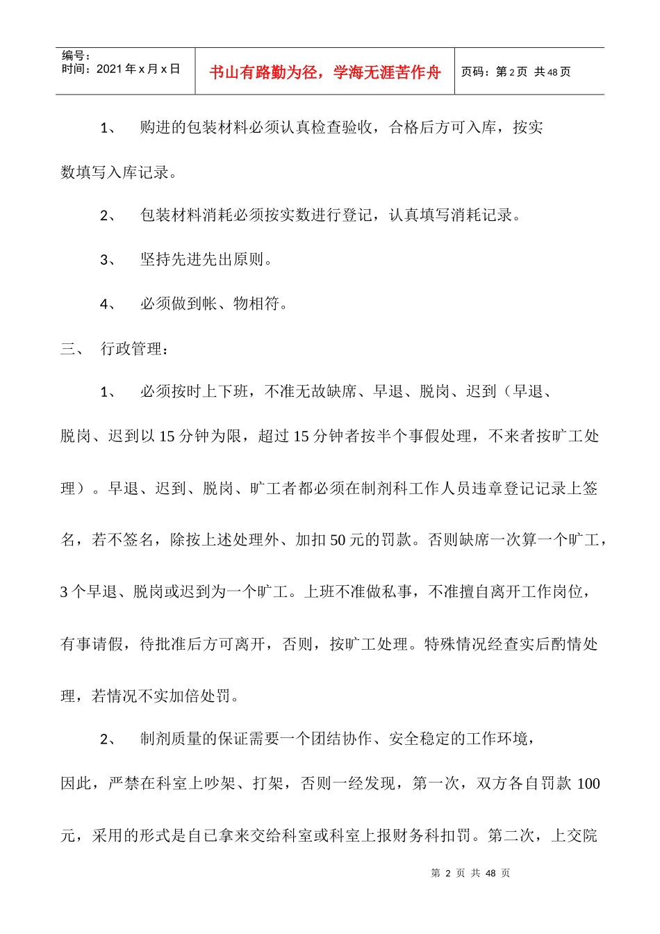 制剂科管理规章制度_第2页