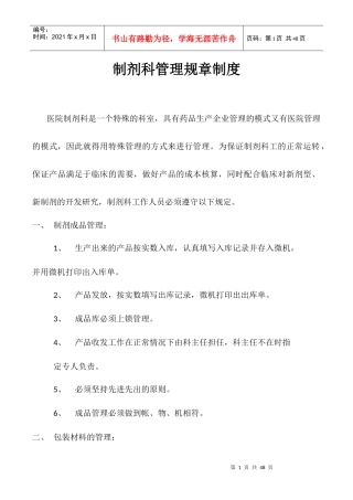 制剂科管理规章制度