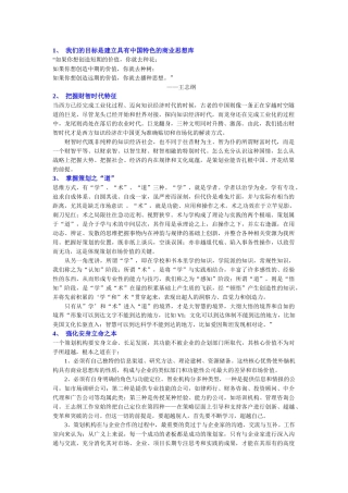 地产理论之王志纲策划理论集