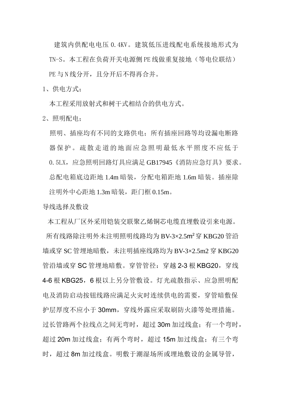 康栢厂房电气监理实施细则_第3页