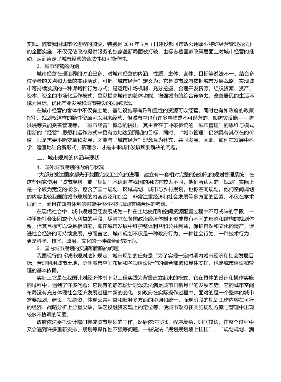 城市经营与城市规划的关系分析-TheSocialEc_第2页