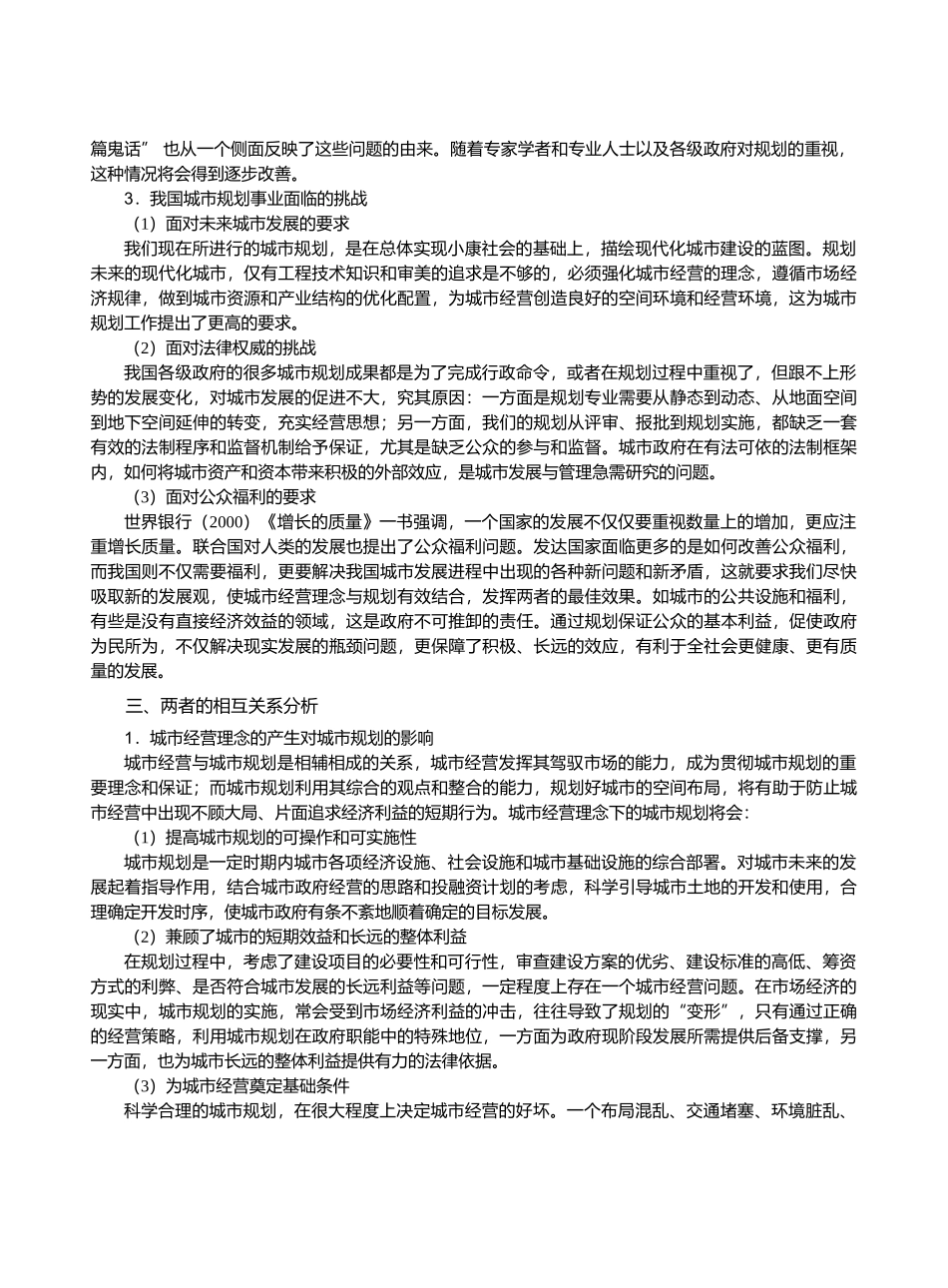 城市经营与城市规划的关系分析-TheSocialEc_第3页