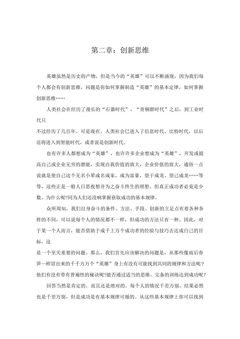 创新思维游戏分析_第1页