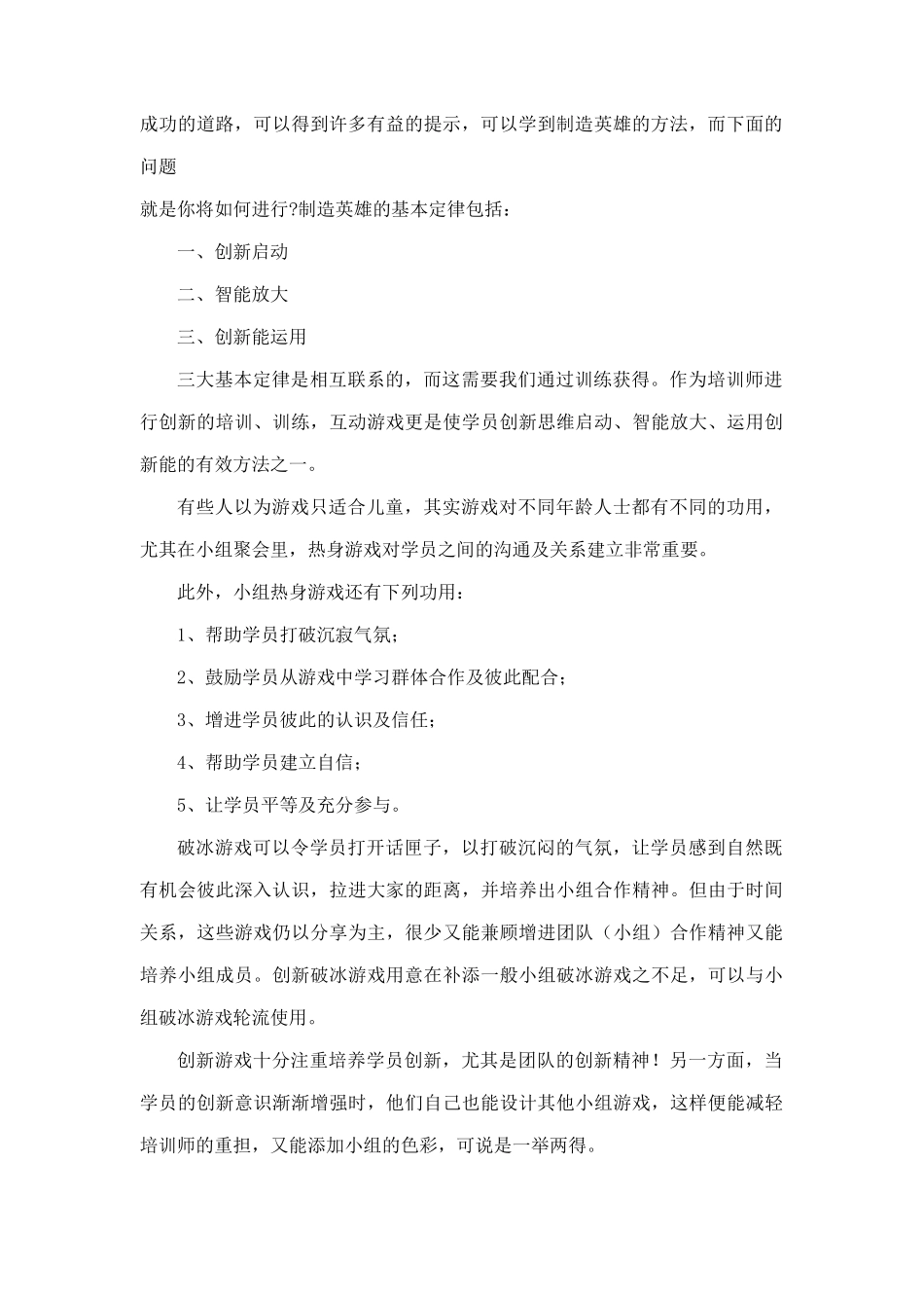 创新思维游戏分析_第2页