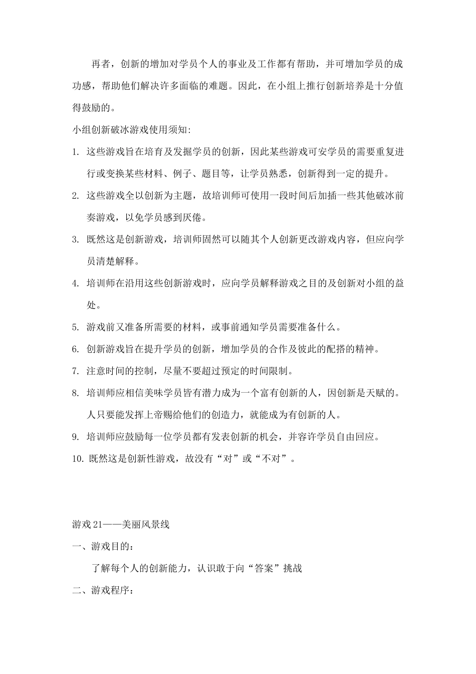 创新思维游戏分析_第3页