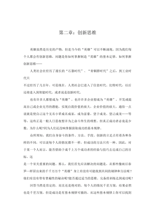 创新思维游戏分析