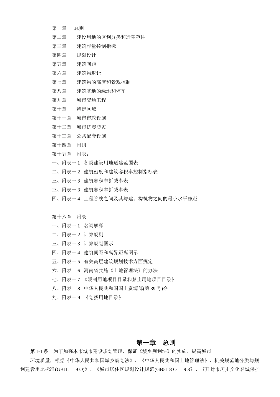 开封市城市规划管理_第2页