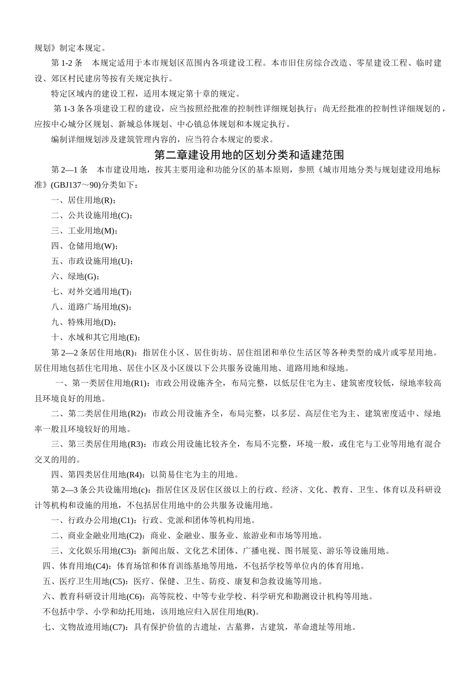 开封市城市规划管理_第3页