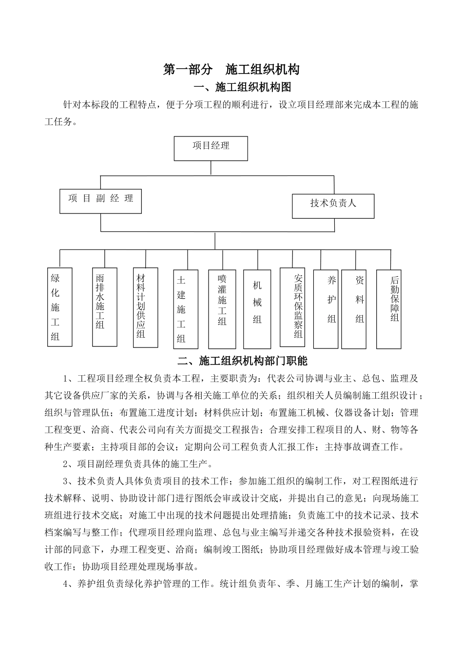 园林绿化施工组织设计方案范本(94页)_第3页