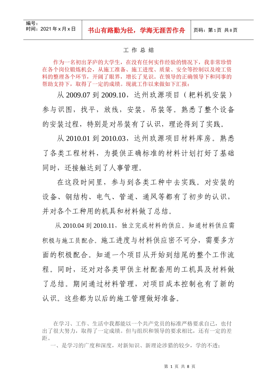 助理工程师工作总结修改版_第1页