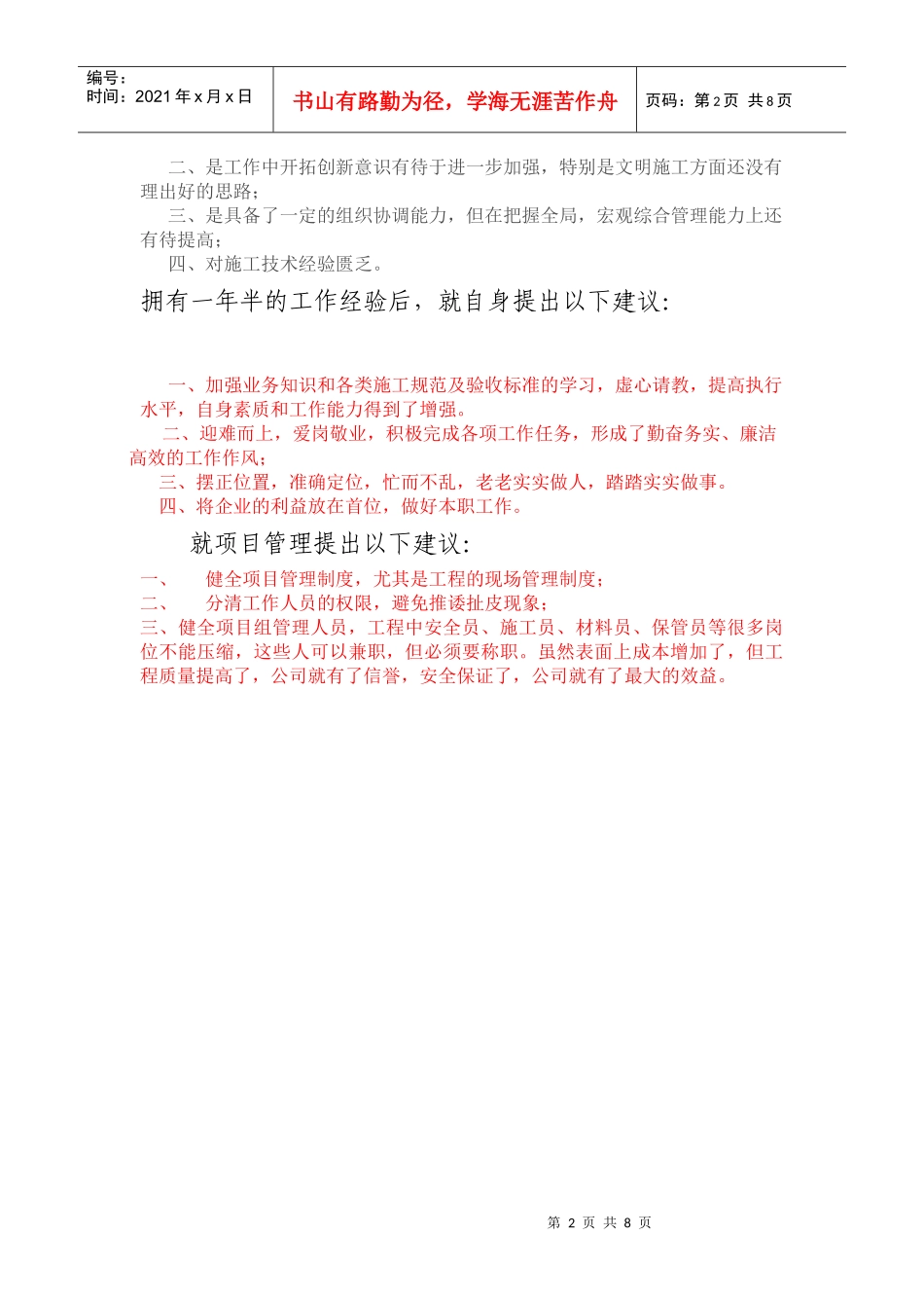 助理工程师工作总结修改版_第2页