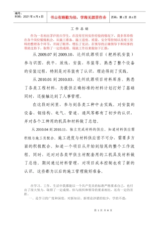 助理工程师工作总结修改版