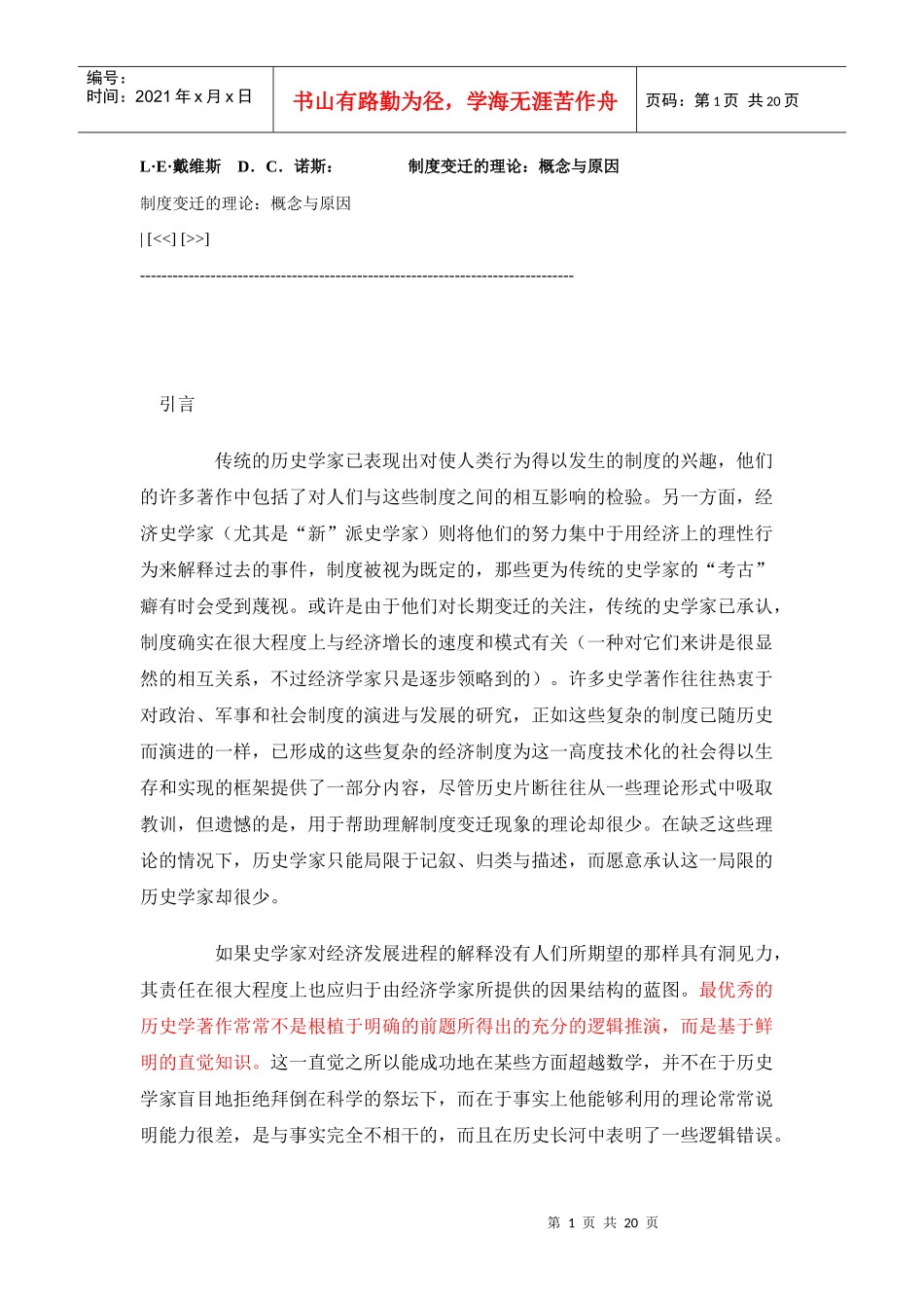 制度变迁的理论：概念与原因_第1页