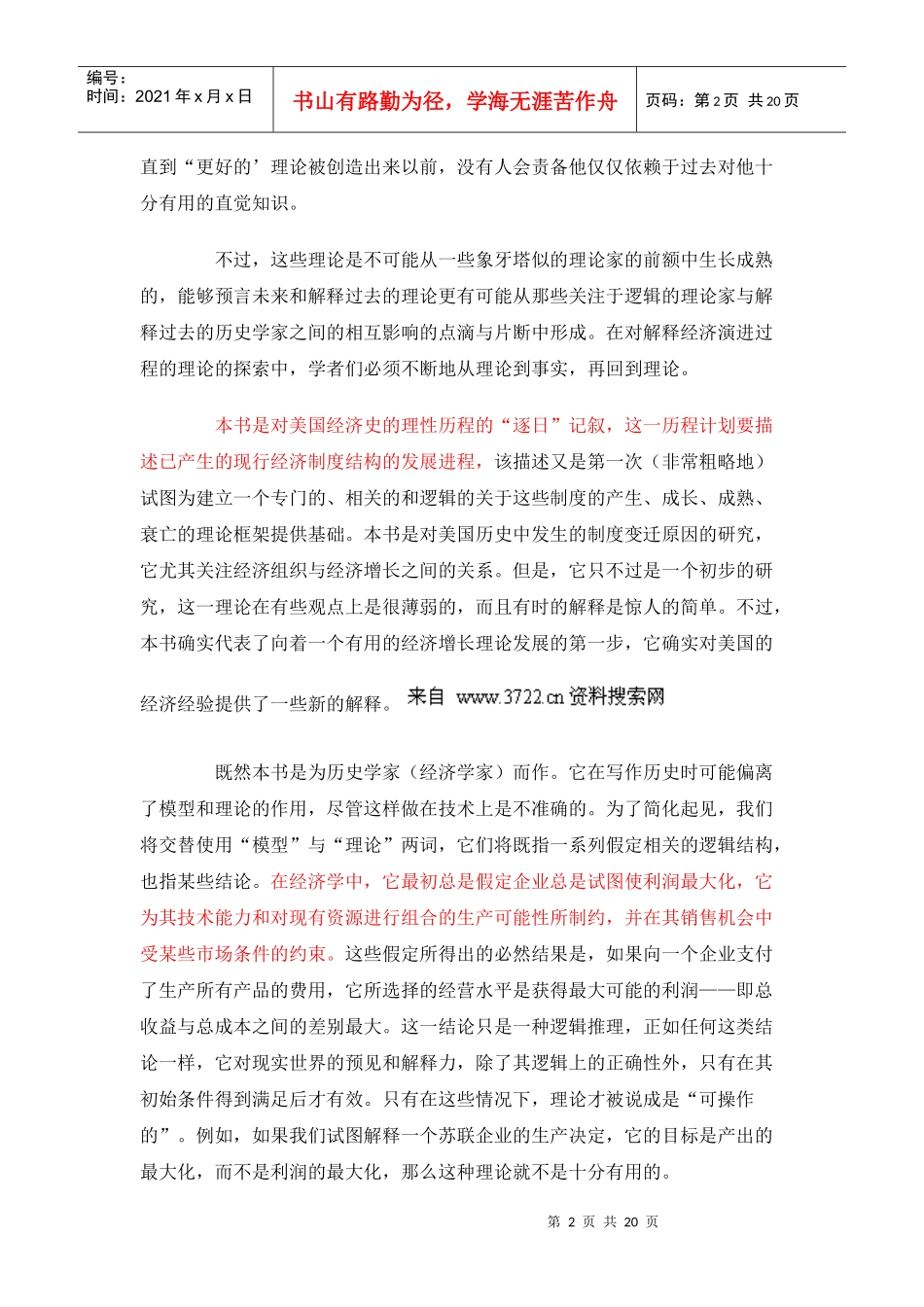 制度变迁的理论：概念与原因_第2页