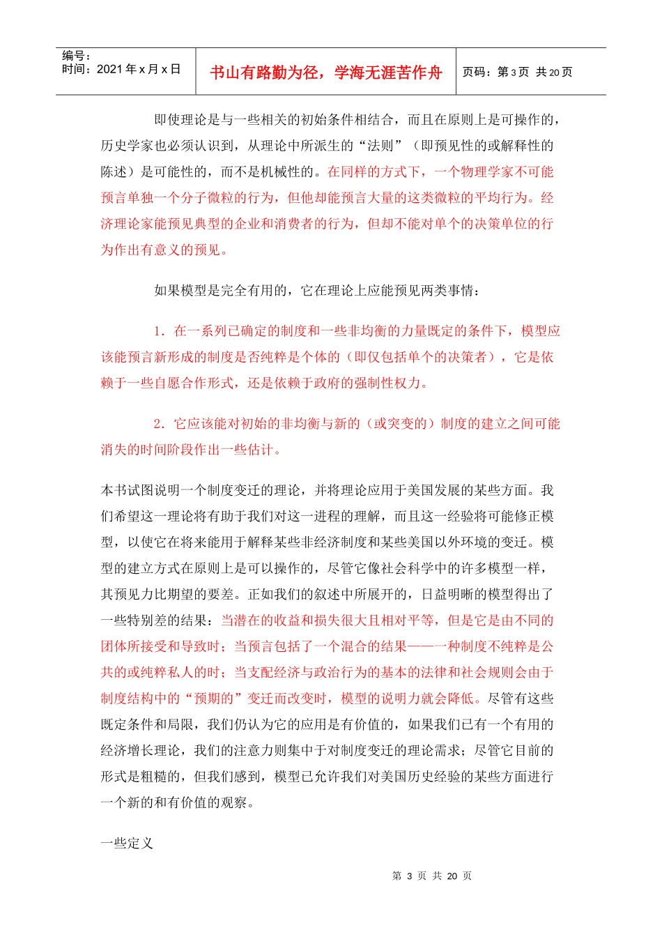 制度变迁的理论：概念与原因_第3页