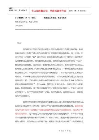 制度变迁的理论：概念与原因